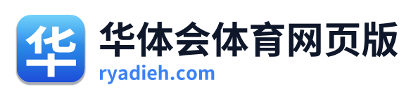 华体会体育网页版